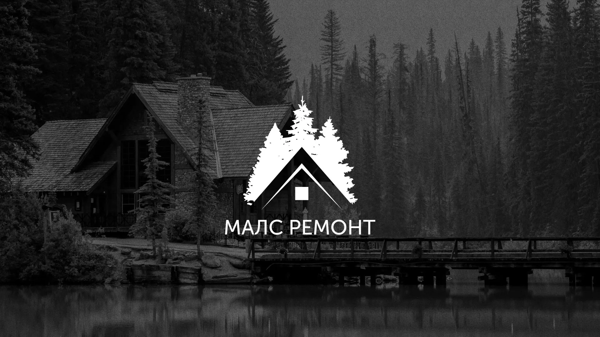 Разработка логотипа для компании «МАЛС РЕМОНТ» в Кадникове